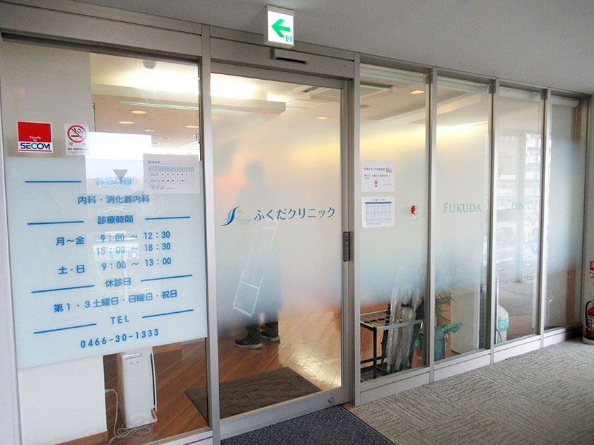 ふくだクリニック
