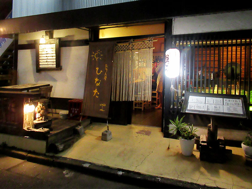 おでん屋 ひなた