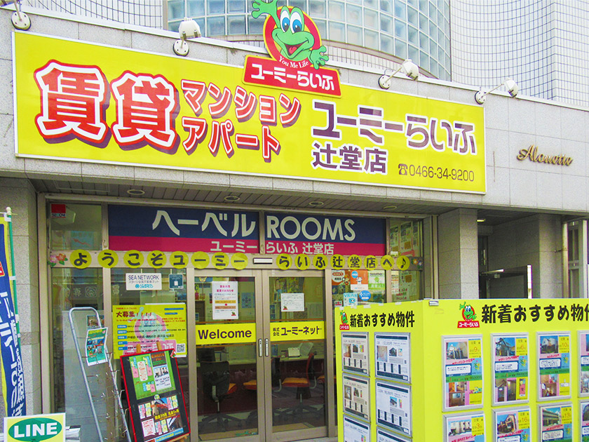 ユーミーらいふ 辻堂店